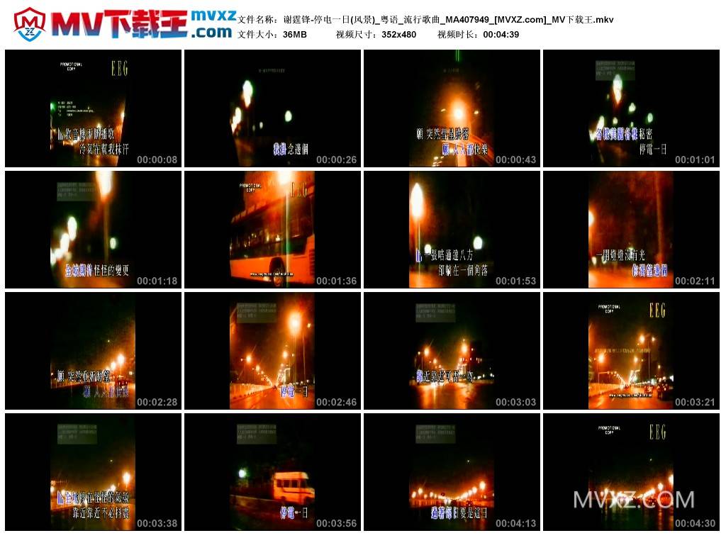 谢霆锋-停电一日(风景)_粤语_流行歌曲_MA407949